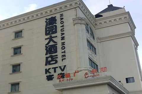 温州濠园会KTV消费价格